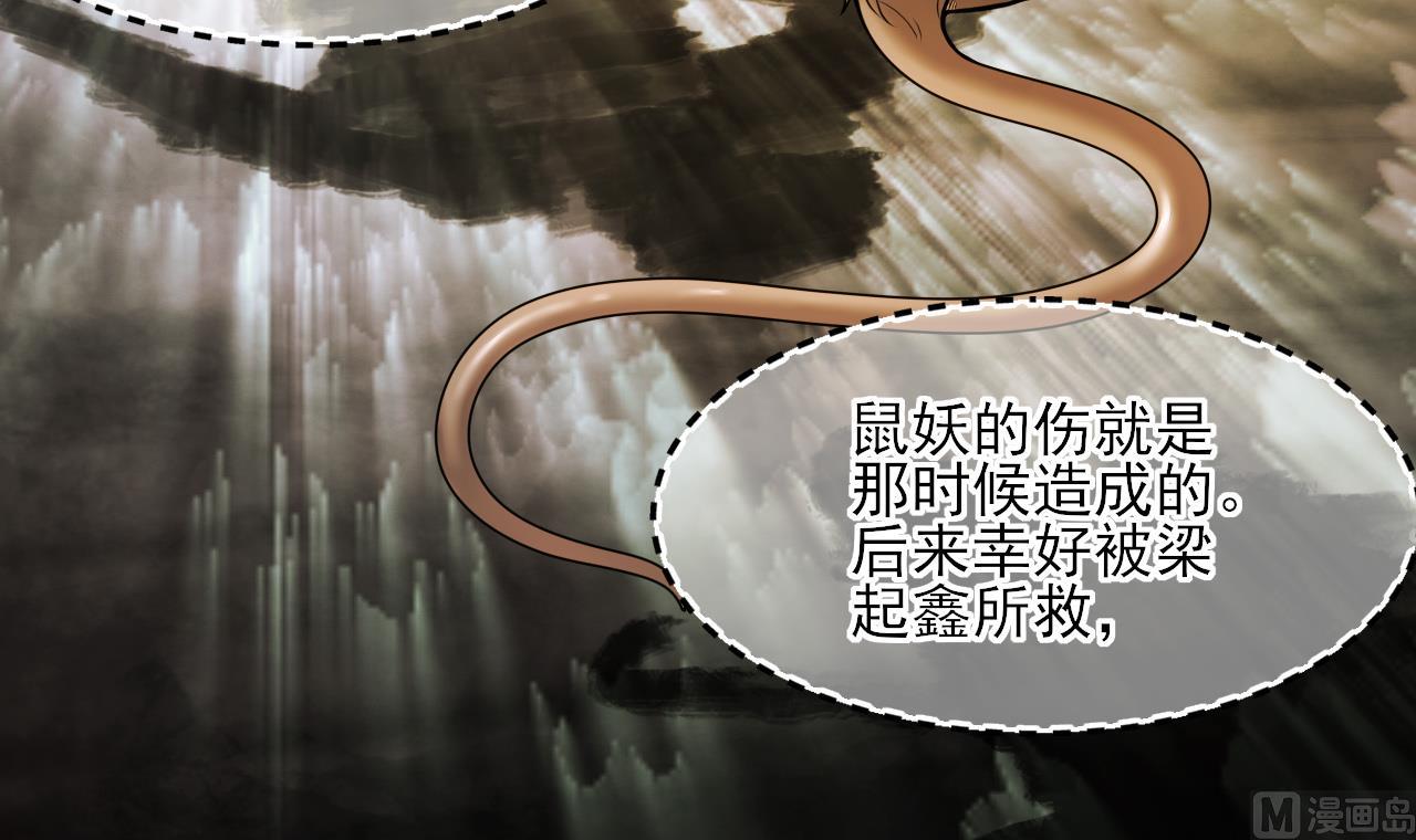 第377话 鼠妖的报复 217