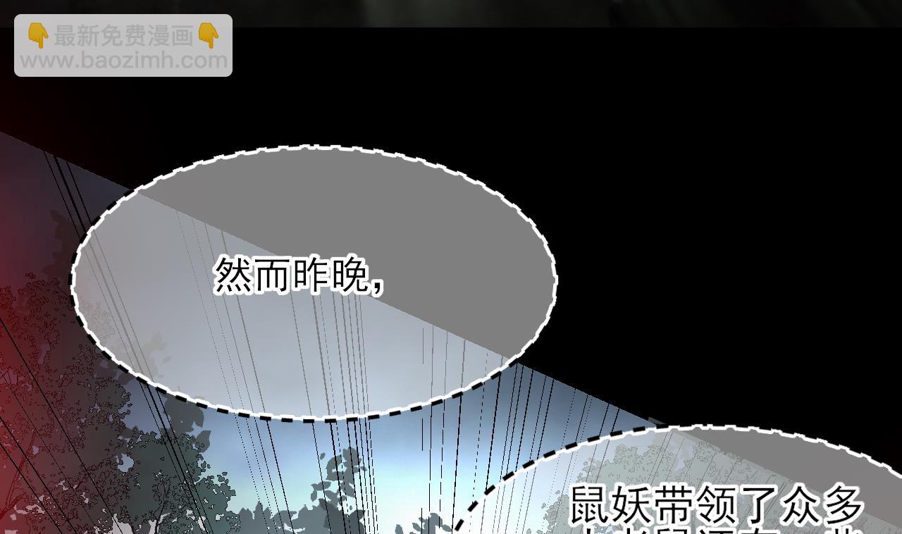 第377话 鼠妖的报复 218