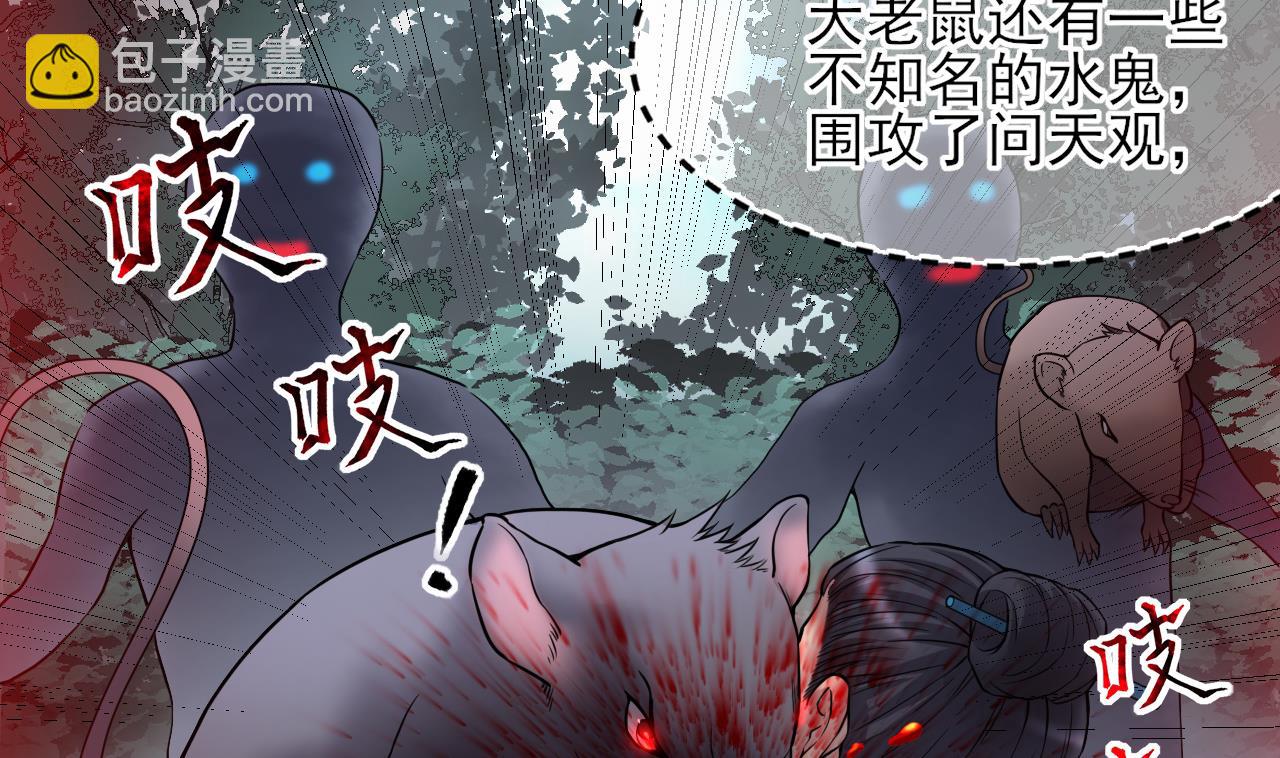 第377话 鼠妖的报复 219