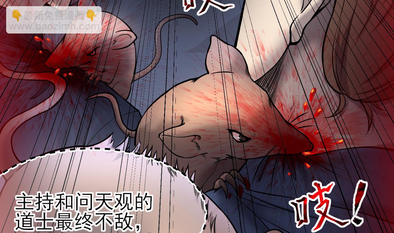 第377话 鼠妖的报复 221