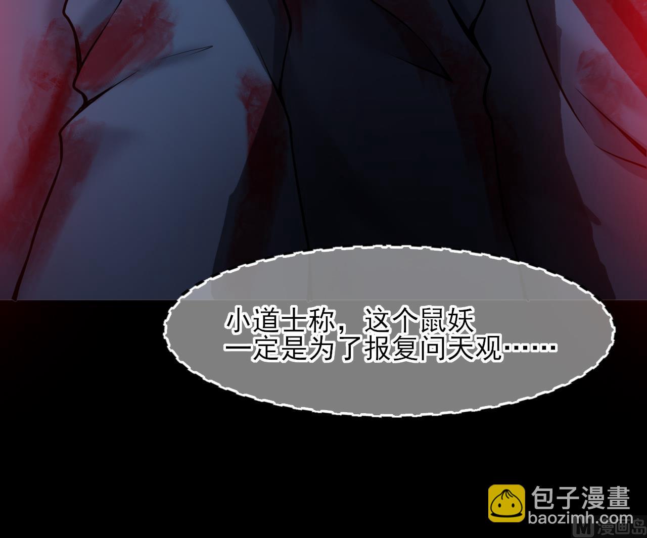 第377话 鼠妖的报复 226