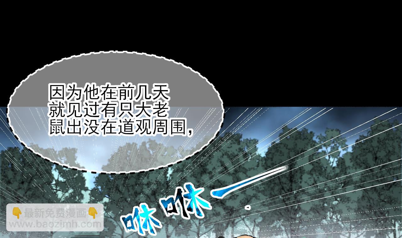 第377话 鼠妖的报复 227