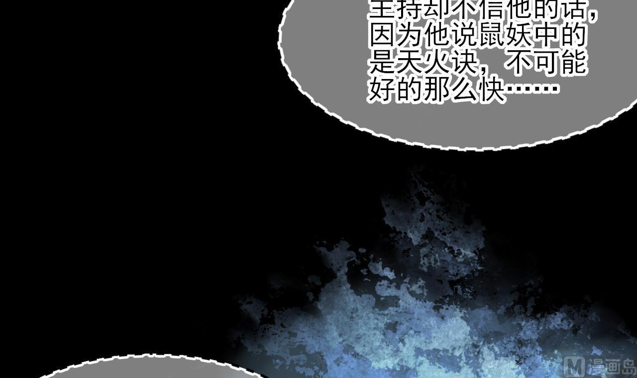第377话 鼠妖的报复 229