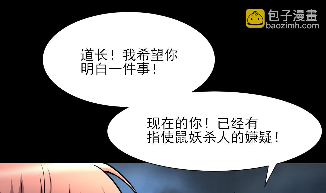 第377话 鼠妖的报复 24