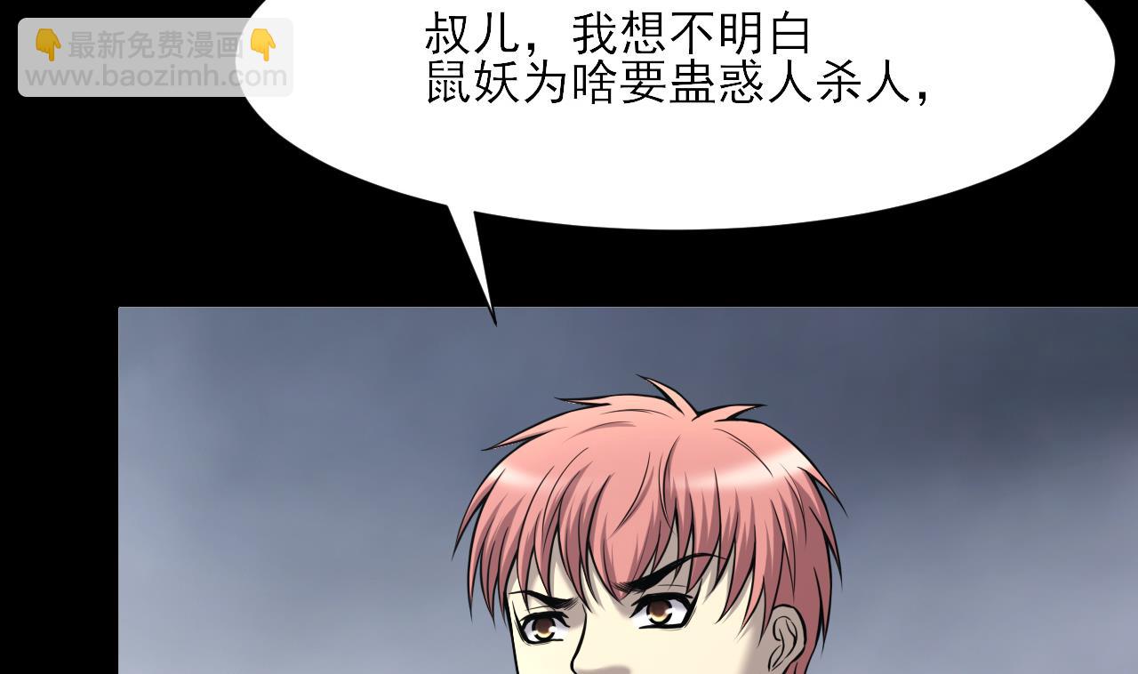 第377话 鼠妖的报复 243