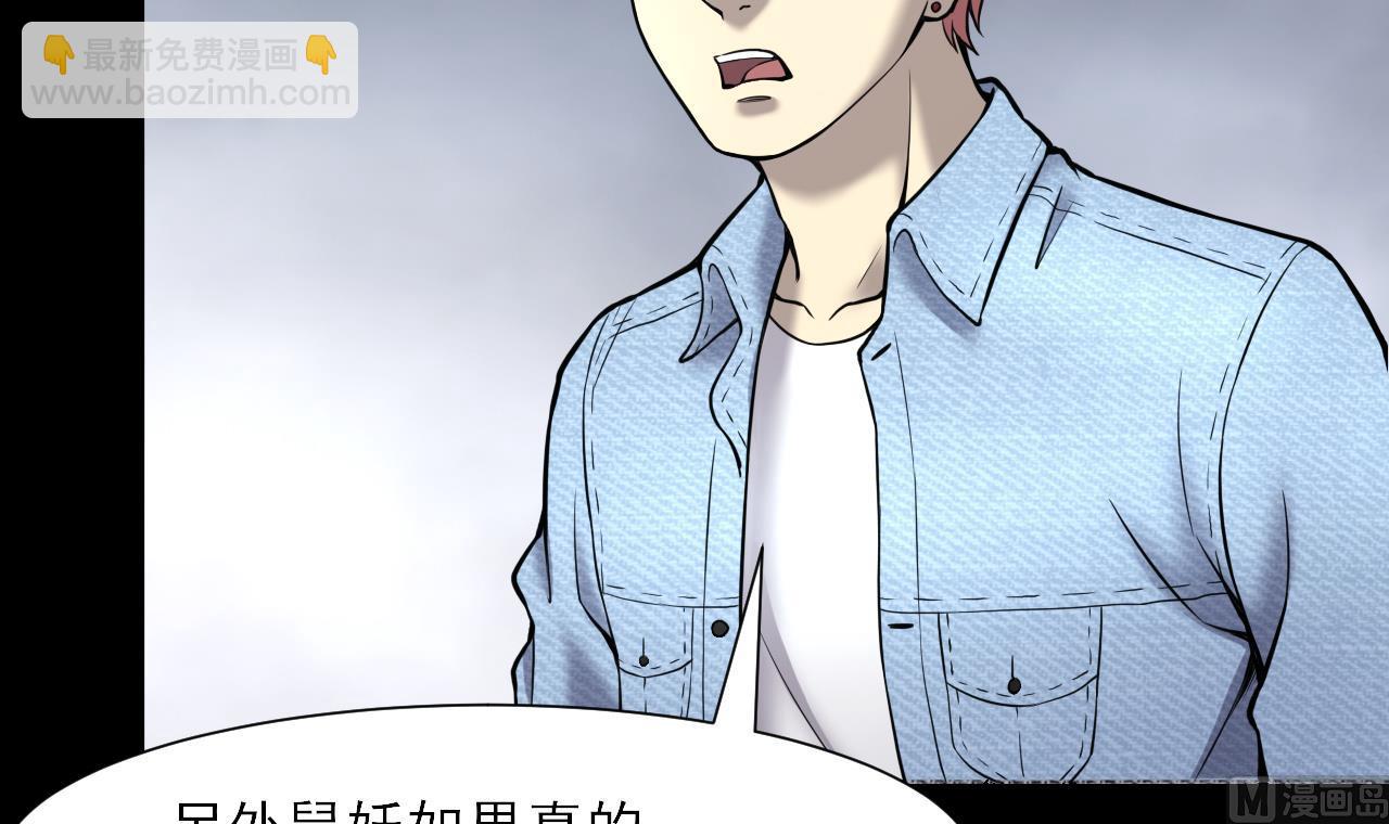 第377话 鼠妖的报复 244
