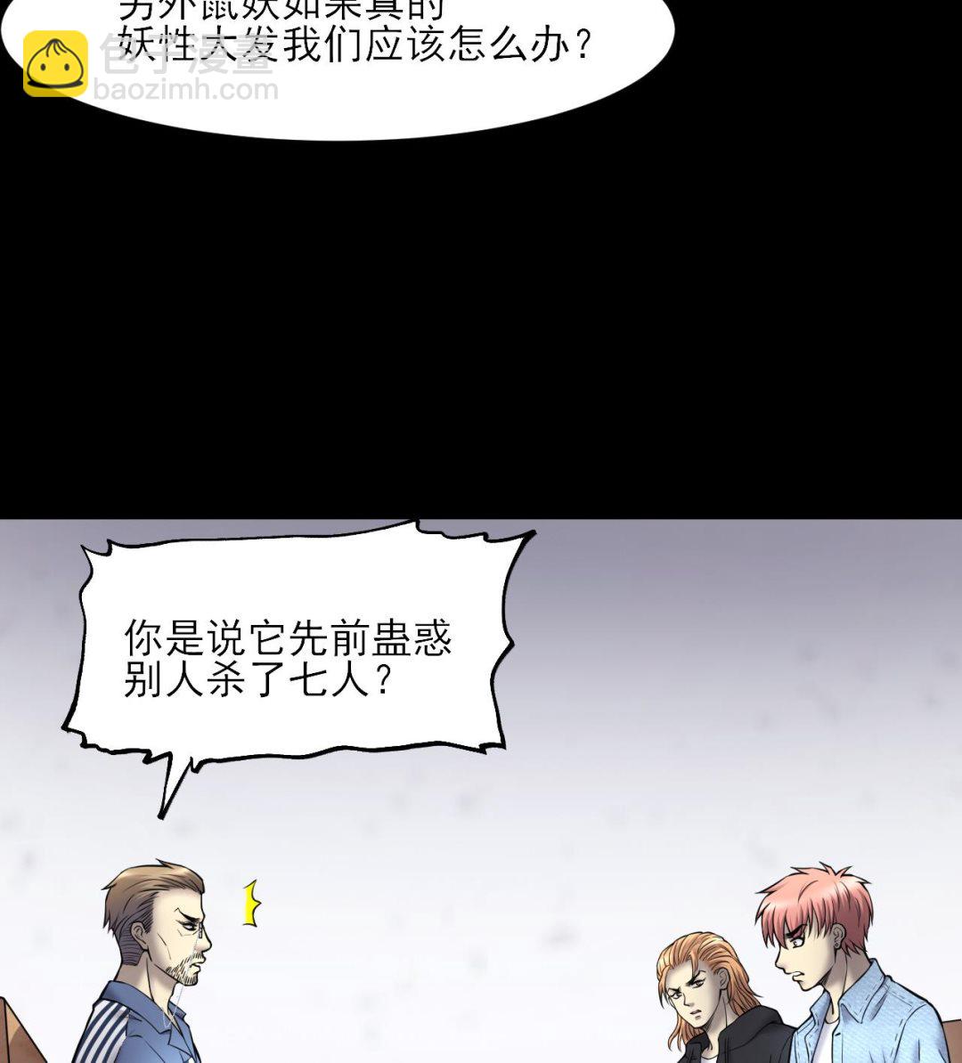 第377话 鼠妖的报复 245