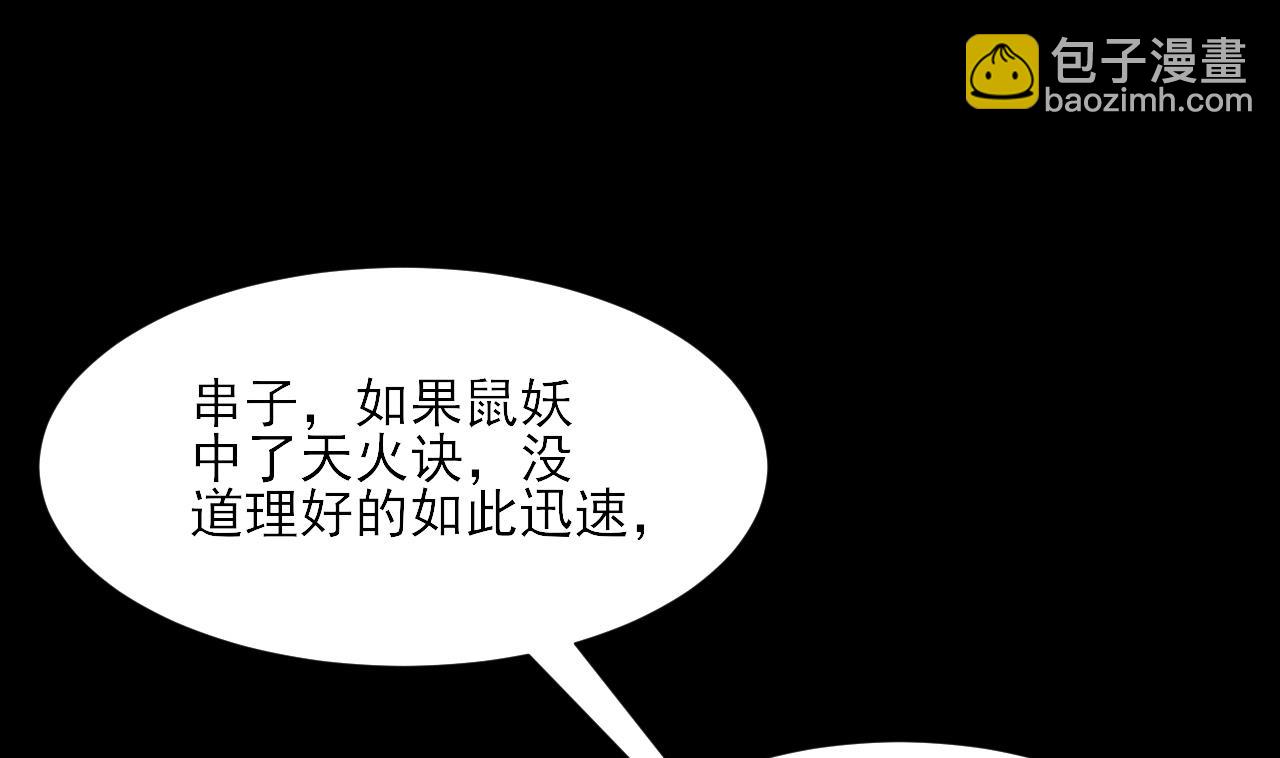 第377话 鼠妖的报复 248