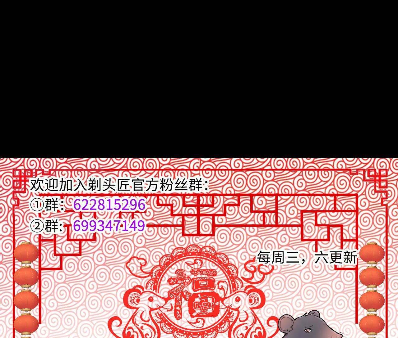 第377话 鼠妖的报复 274