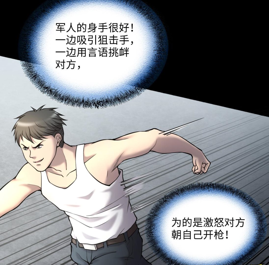 第380话 狙击手 319