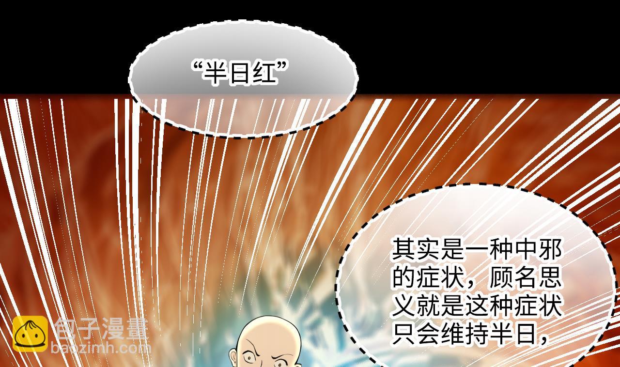 第410话 半日红 24