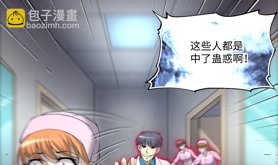 第426话 蛊毒爆发 112