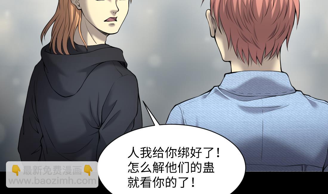 第427话 蛊毒爆发 27