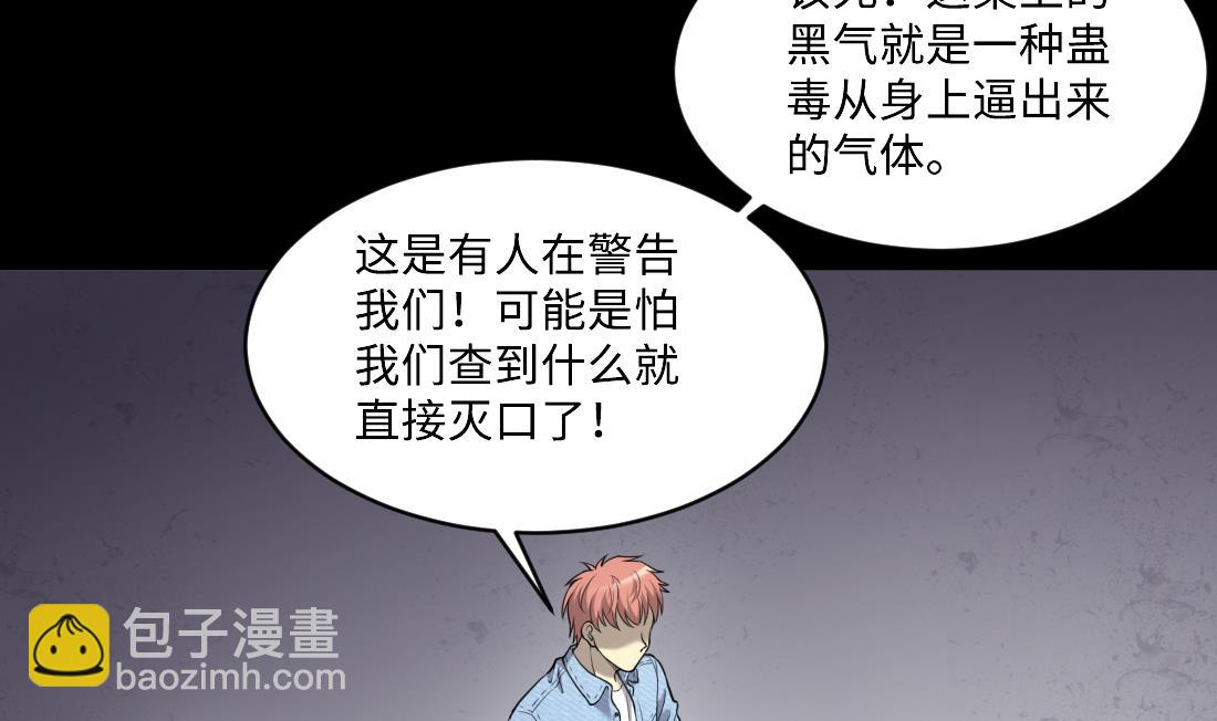 第432话 离奇死亡 24
