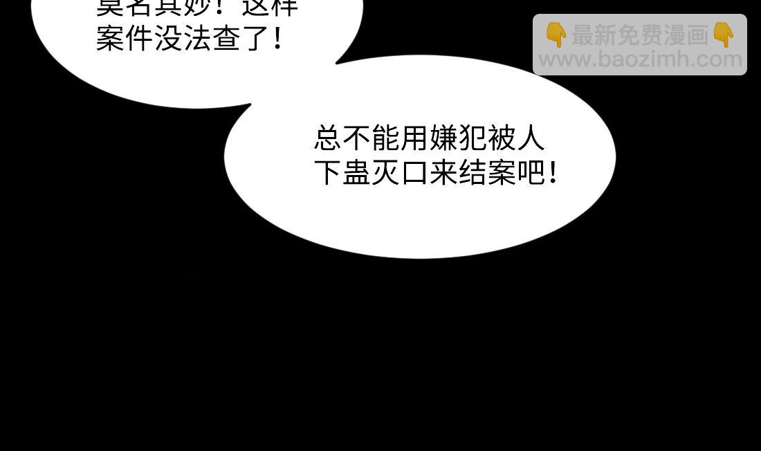 第432话 离奇死亡 29
