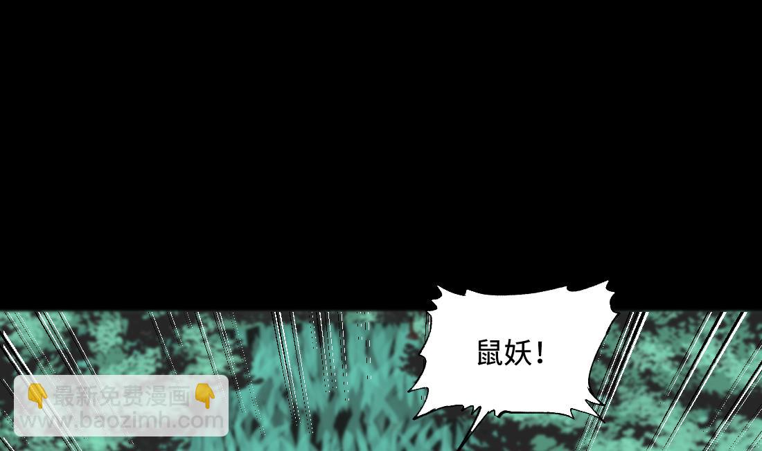 第440话 鼠妖受伤的真相 116