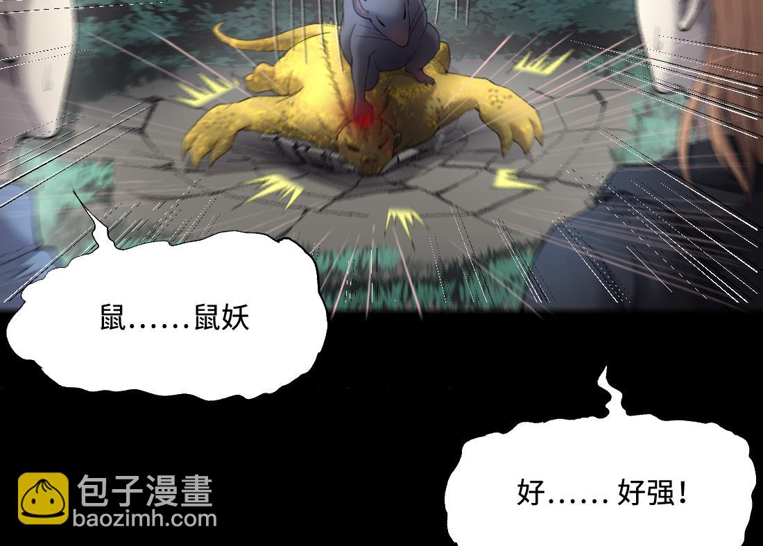 第440话 鼠妖受伤的真相 131