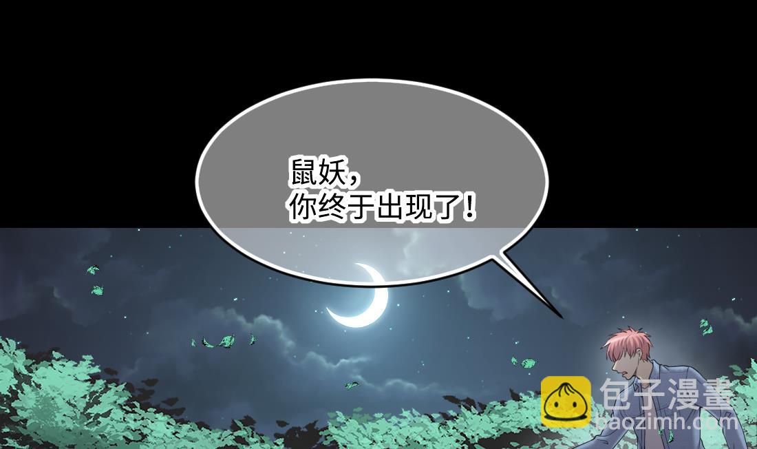 第440话 鼠妖受伤的真相 133