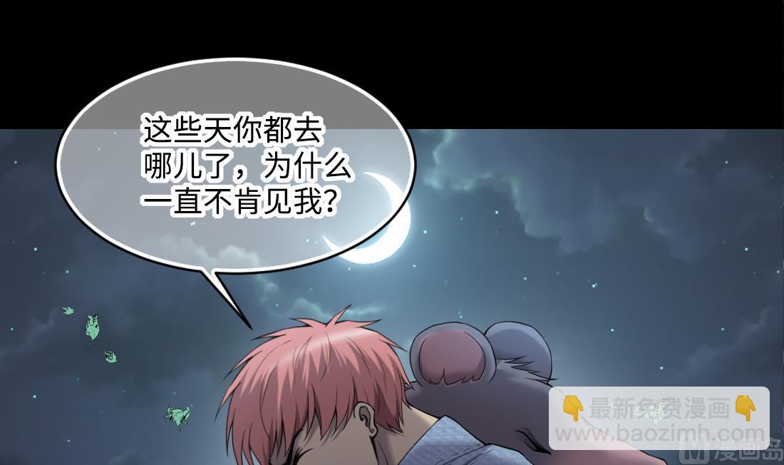 第440话 鼠妖受伤的真相 135