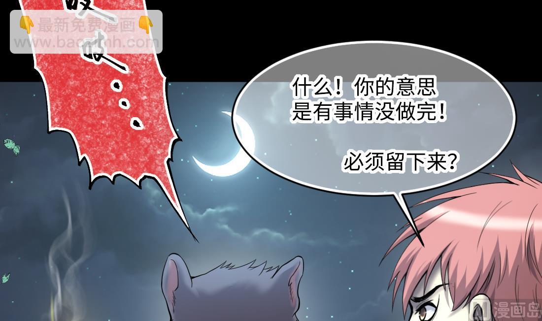 第440话 鼠妖受伤的真相 144