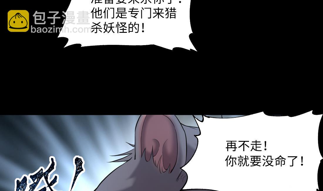 第440话 鼠妖受伤的真相 152