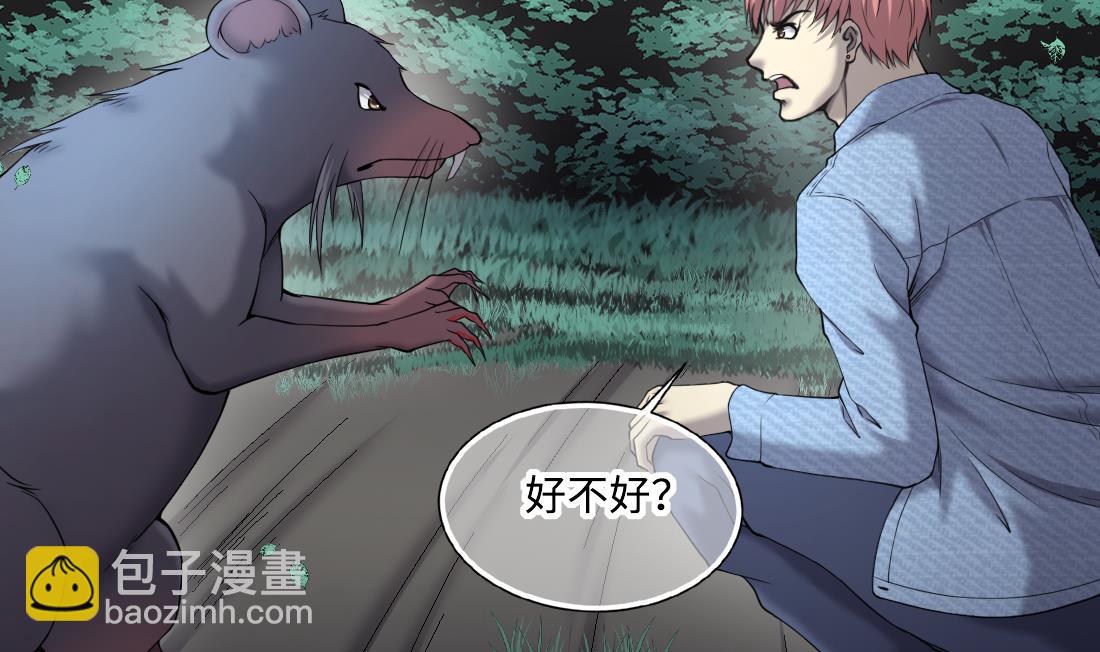 第440话 鼠妖受伤的真相 155
