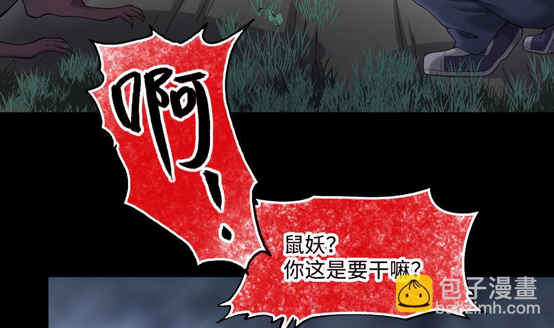 第440话 鼠妖受伤的真相 156