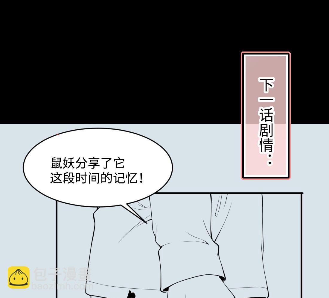 第440话 鼠妖受伤的真相 168