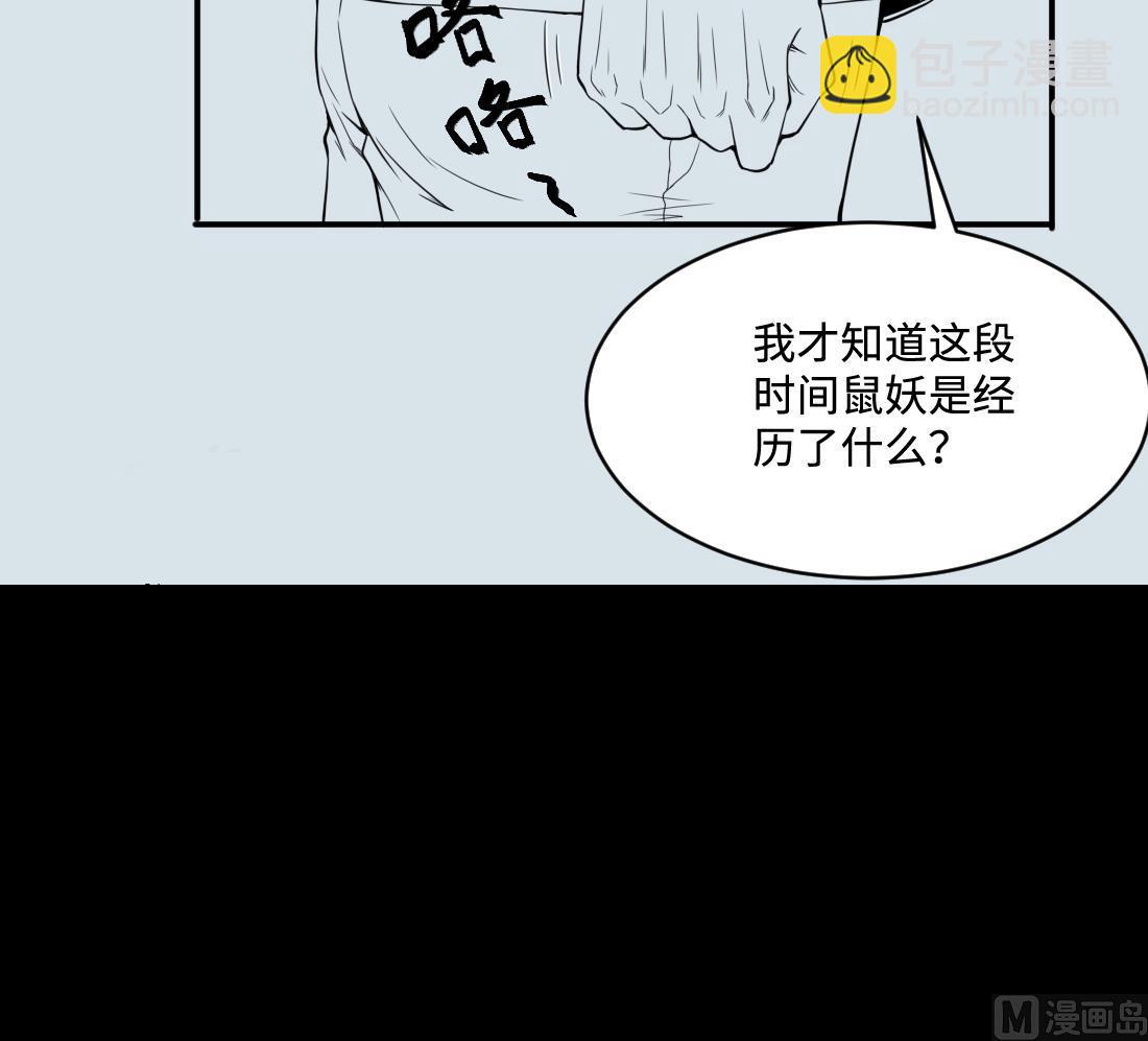 第440话 鼠妖受伤的真相 169