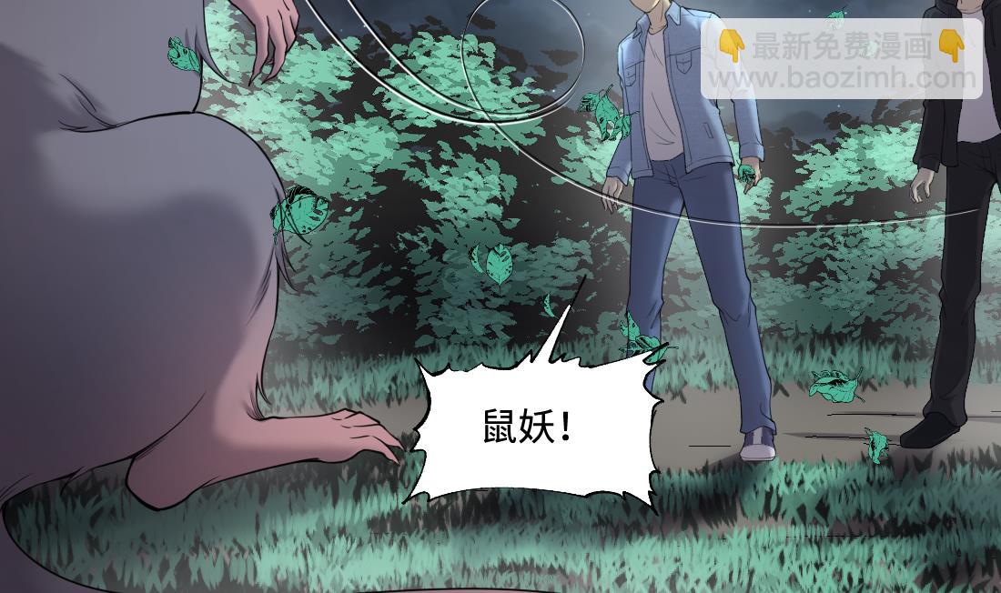第440话 鼠妖受伤的真相 17