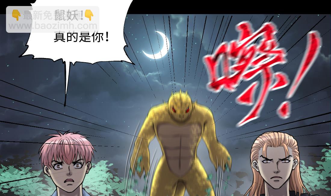 第440话 鼠妖受伤的真相 19