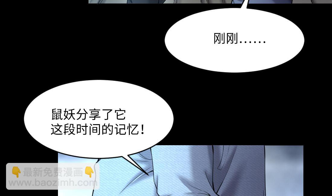 第441话 鼠妖受伤的真相 210