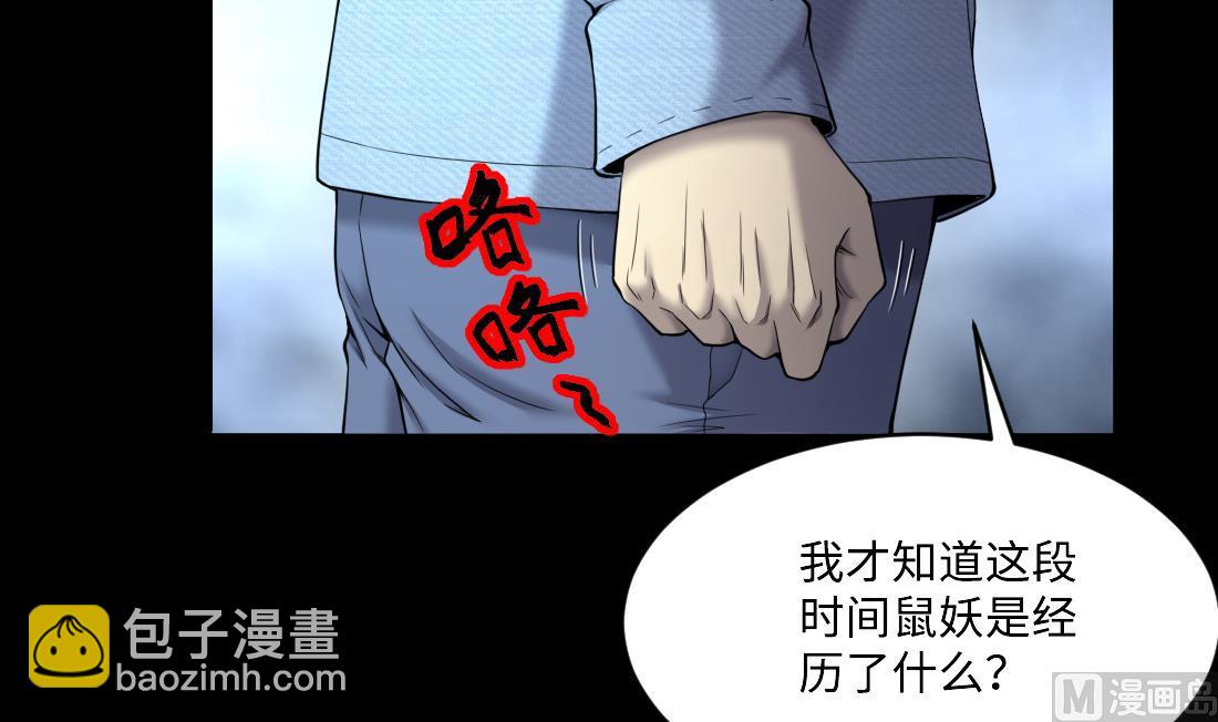 第441话 鼠妖受伤的真相 211