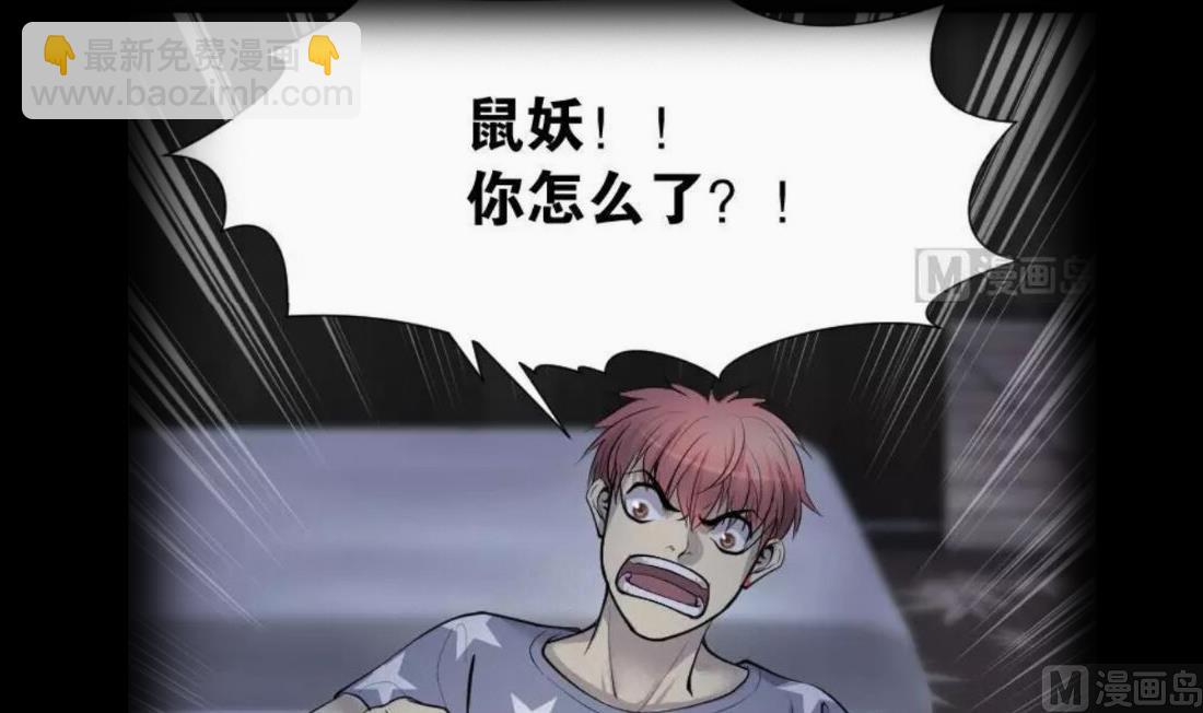 第441话 鼠妖受伤的真相 241