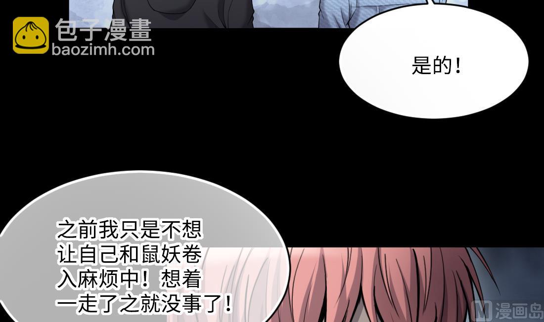 第441话 鼠妖受伤的真相 257