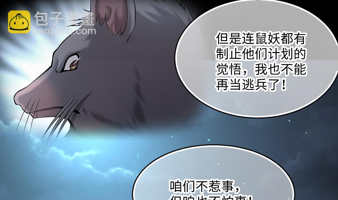 第441话 鼠妖受伤的真相 259