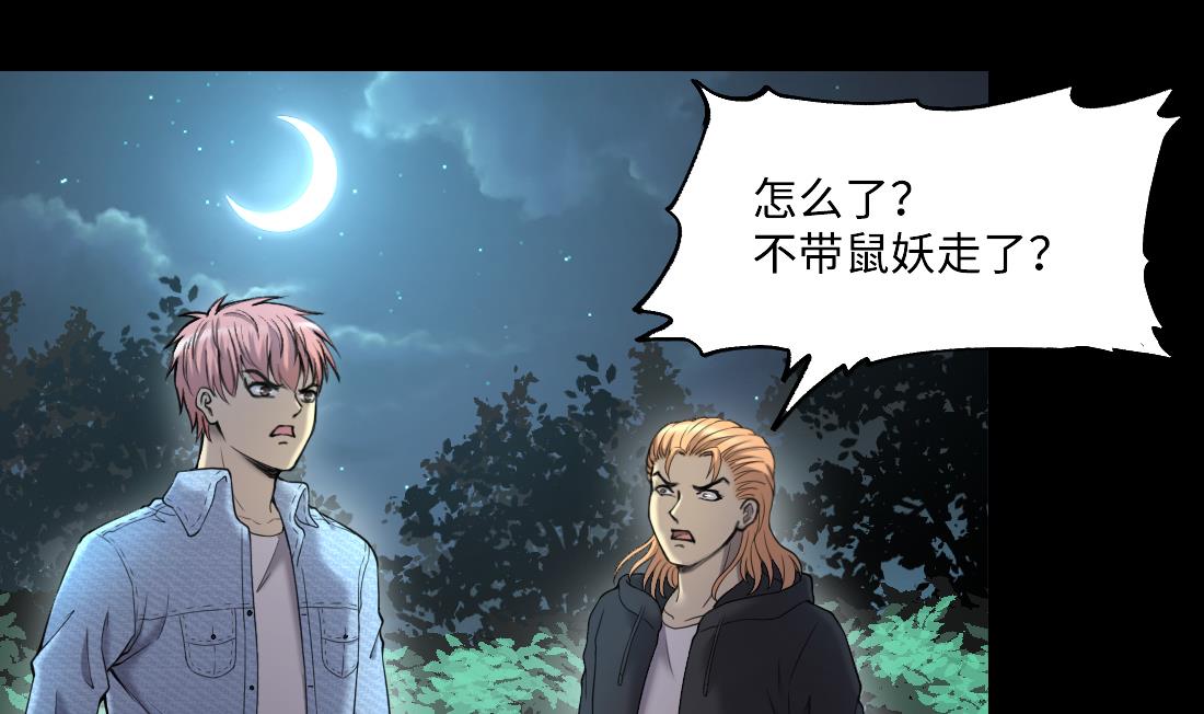 第441话 鼠妖受伤的真相 26