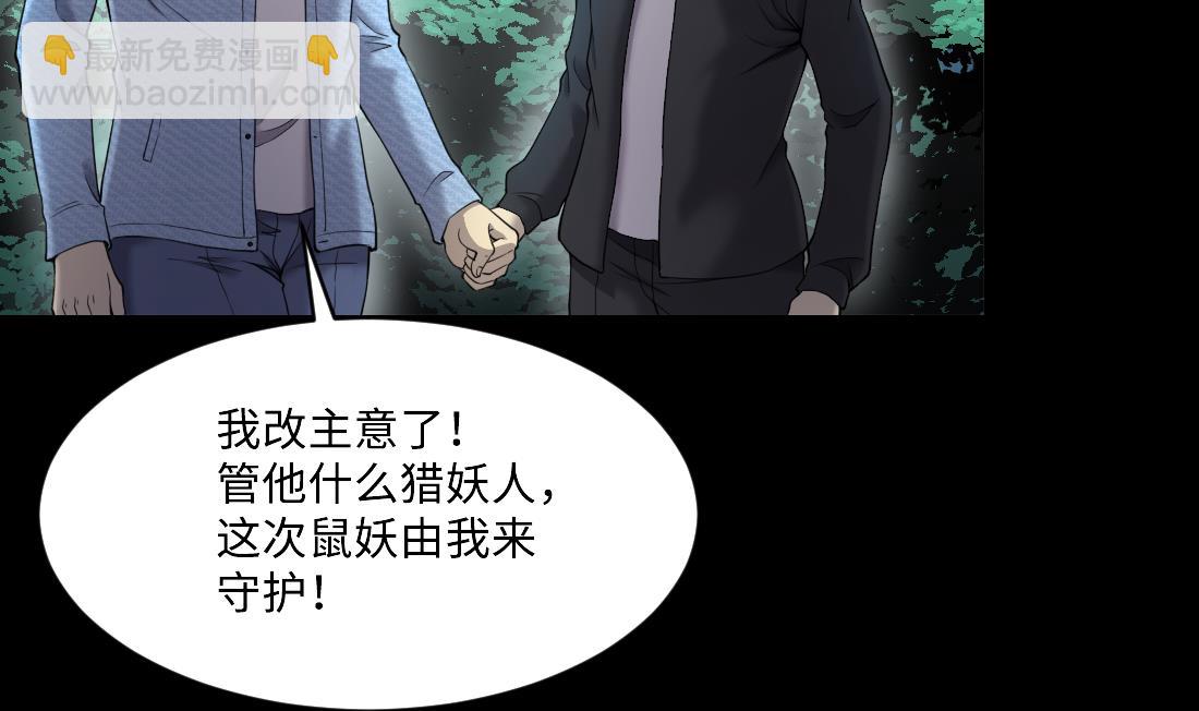 第441话 鼠妖受伤的真相 27