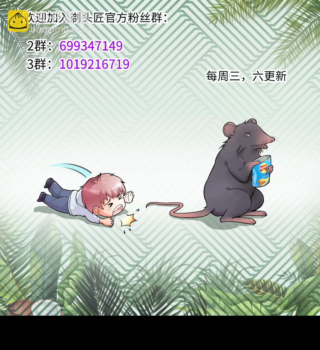第441话 鼠妖受伤的真相 270