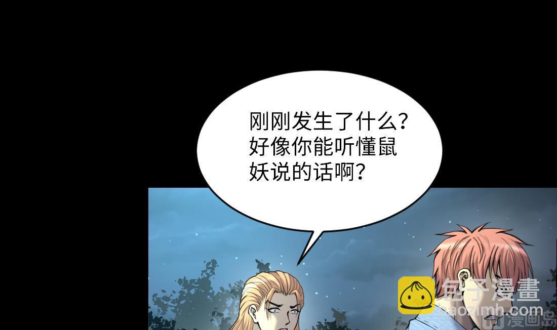 第441话 鼠妖受伤的真相 28