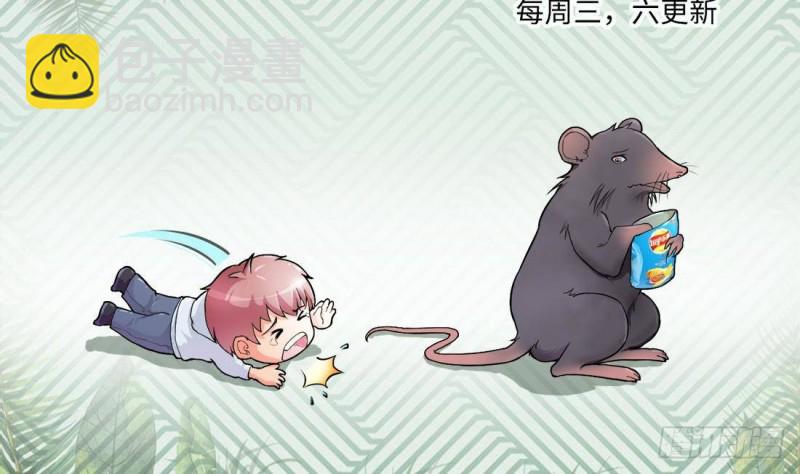 第442话 鼠妖受伤的真相 363