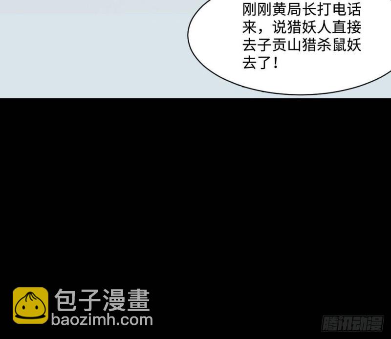 第442话 鼠妖受伤的真相 366