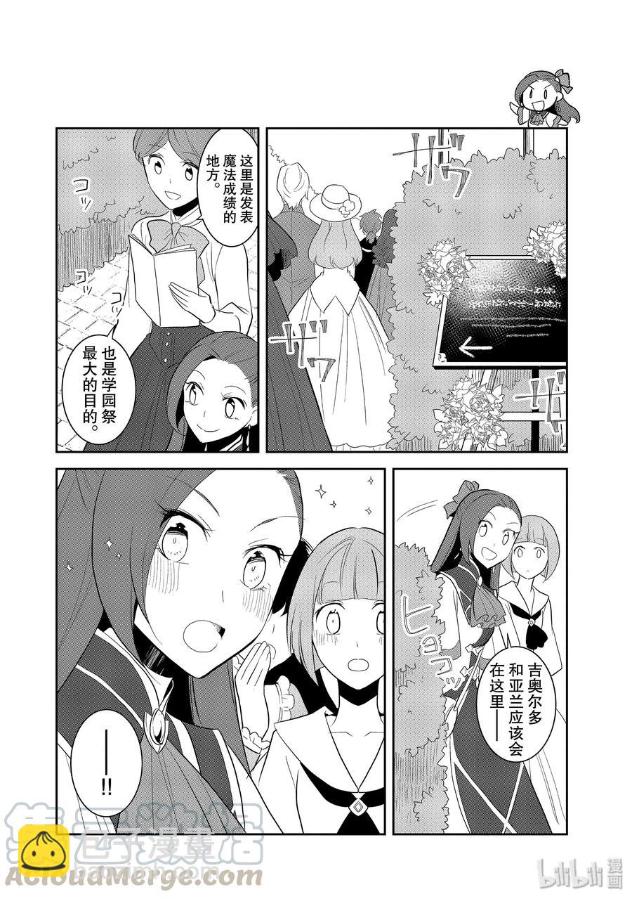 025 魔法学园的学园祭315