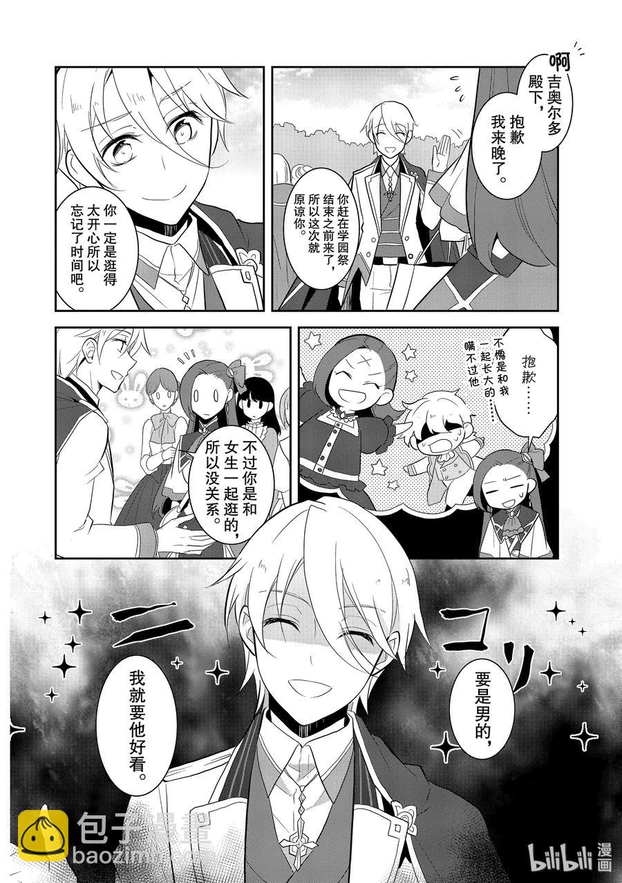 025 魔法学园的学园祭317