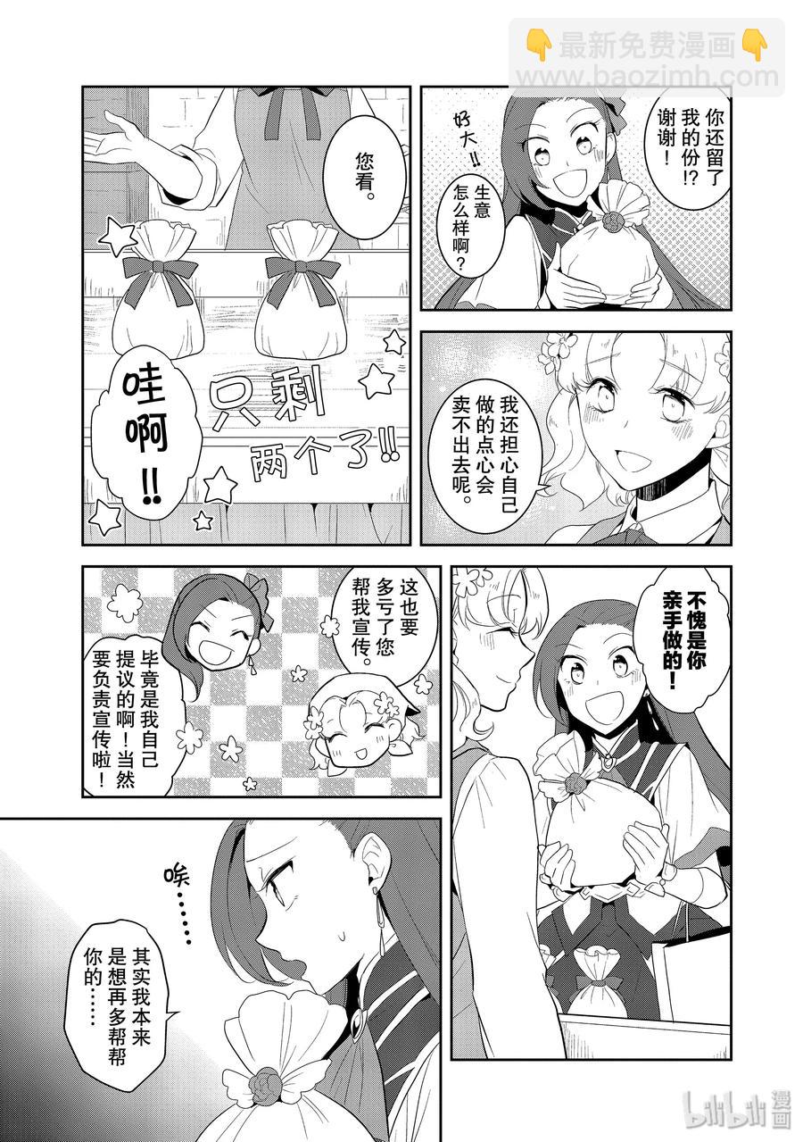 025 魔法学园的学园祭32