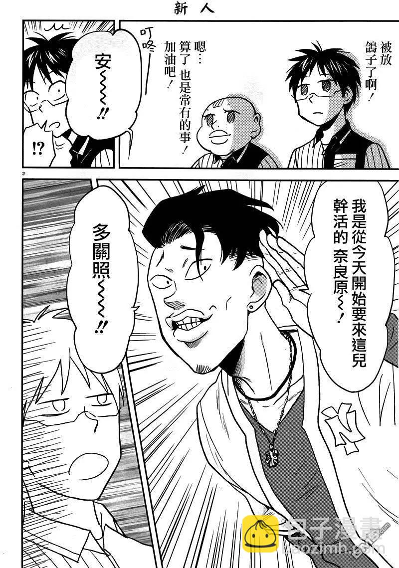 第31回 待者终至2