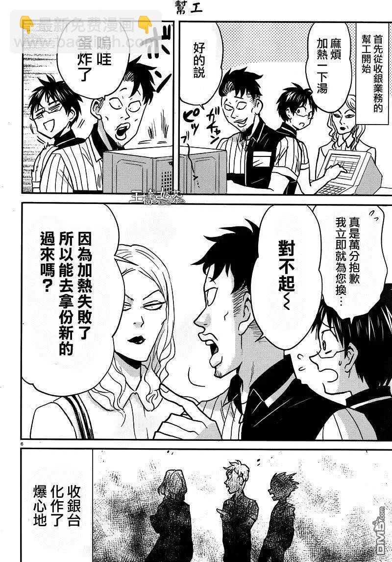 第31回 待者终至6