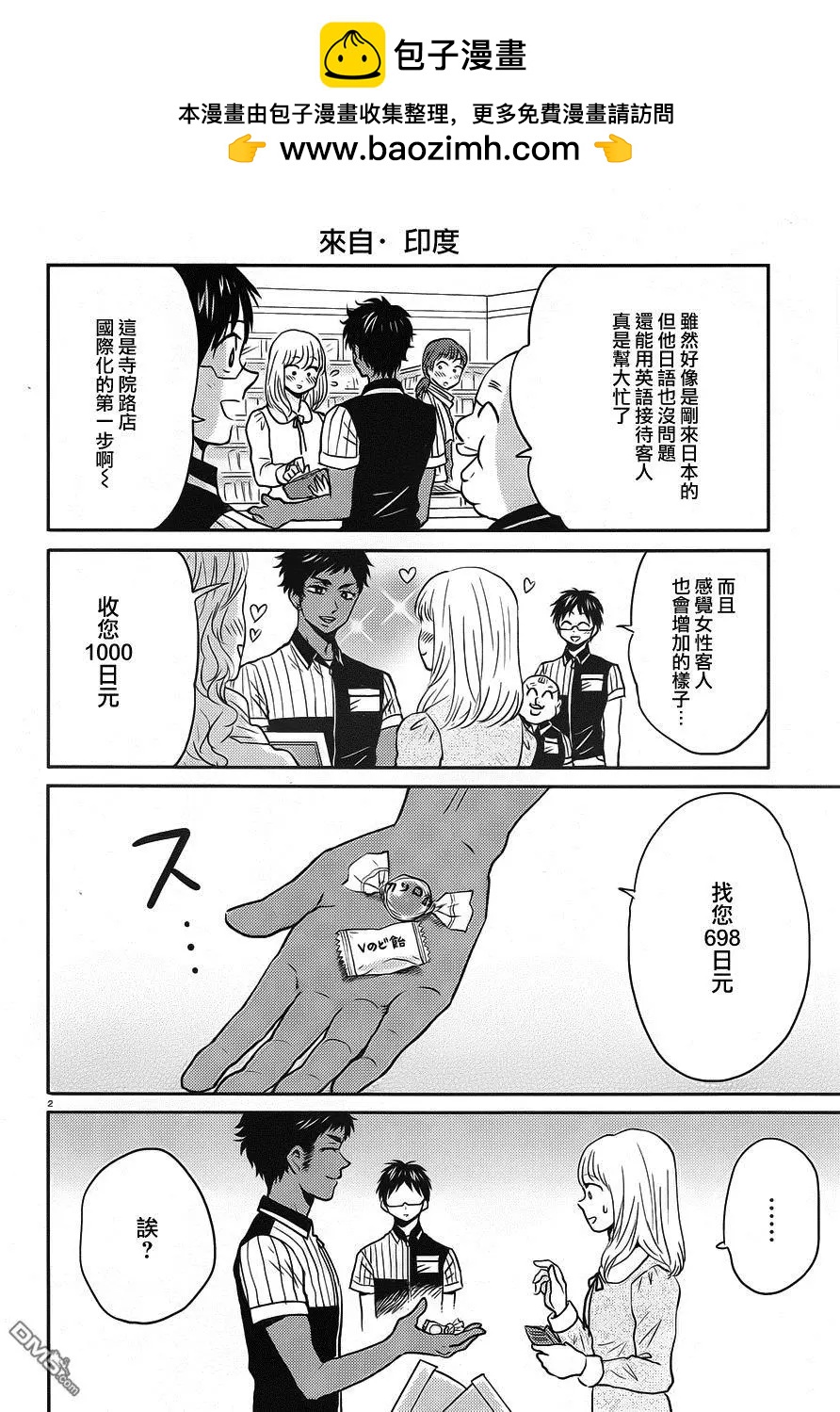 第45回 帅哥革命1