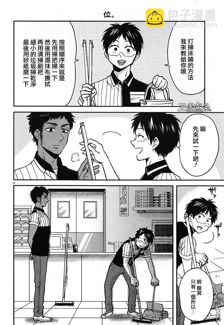 第45回 帅哥革命5