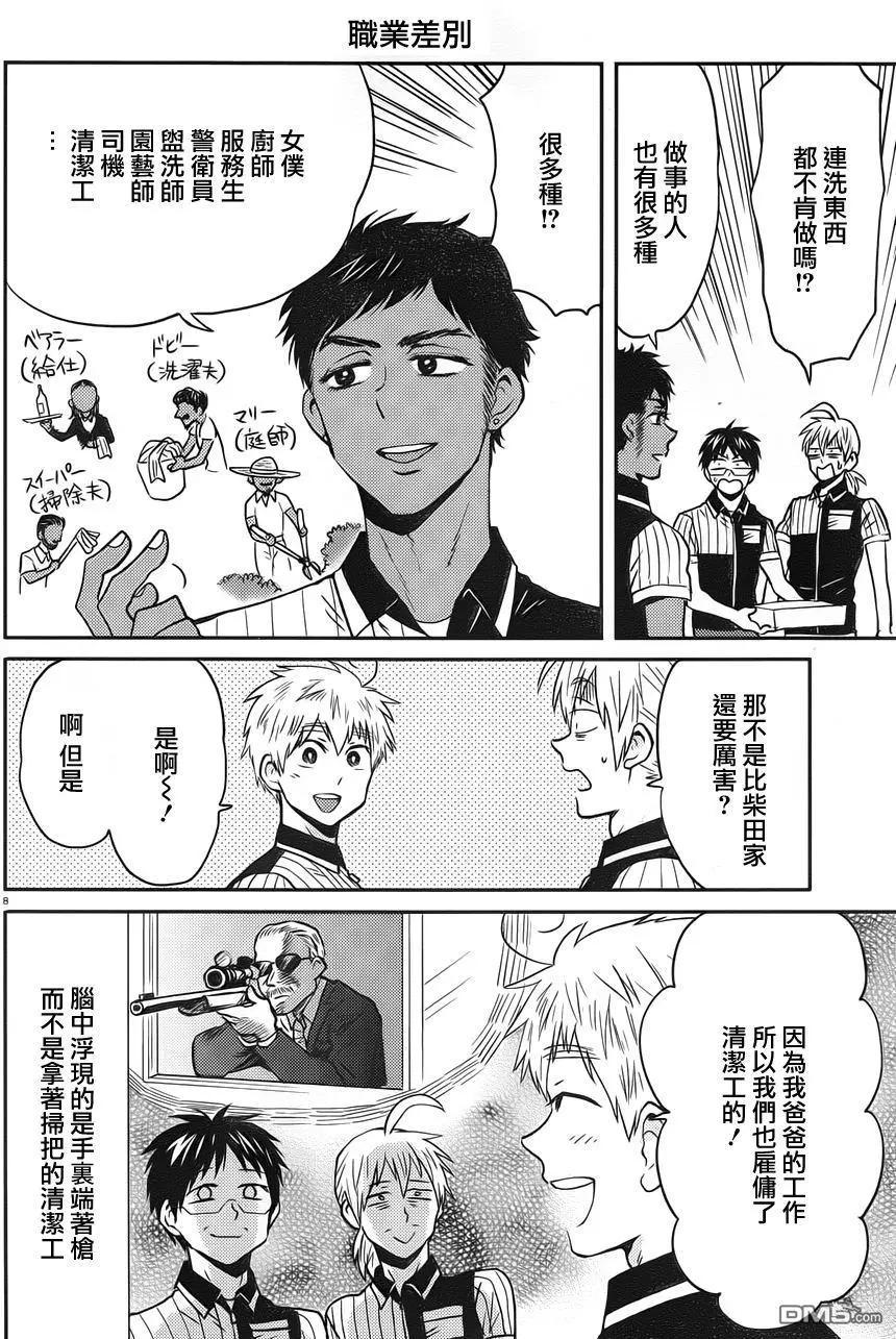 第45回 帅哥革命7